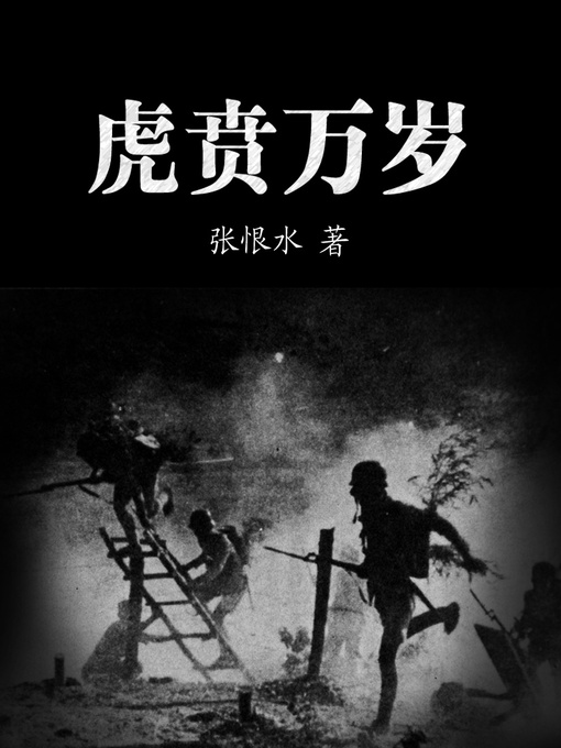 Title details for 丹凤街 (Street of Red Phoenix) by Zhang Henshui - Available